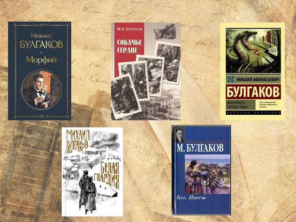 «Удивительный мир Михаила Булгакова»