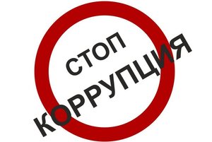 «Стоп, коррупция!»выставка рисунков, информационная выставка