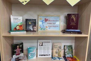 Книжная выставка «Җылылык көтә җирдә һәр йөрәк»