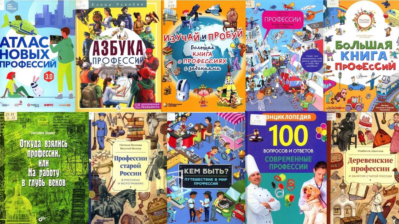 Выставка книг на сайте РГДБ «Когда я вырасту, то буду…»