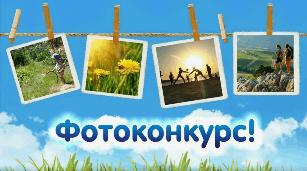 II Городской конкурс фотографии «Семейный отдых», приуроченный к празднованию Года семьи