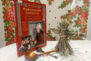 Мастер-класс «Соломенная кукла-поскакушка: традиции и современность»
