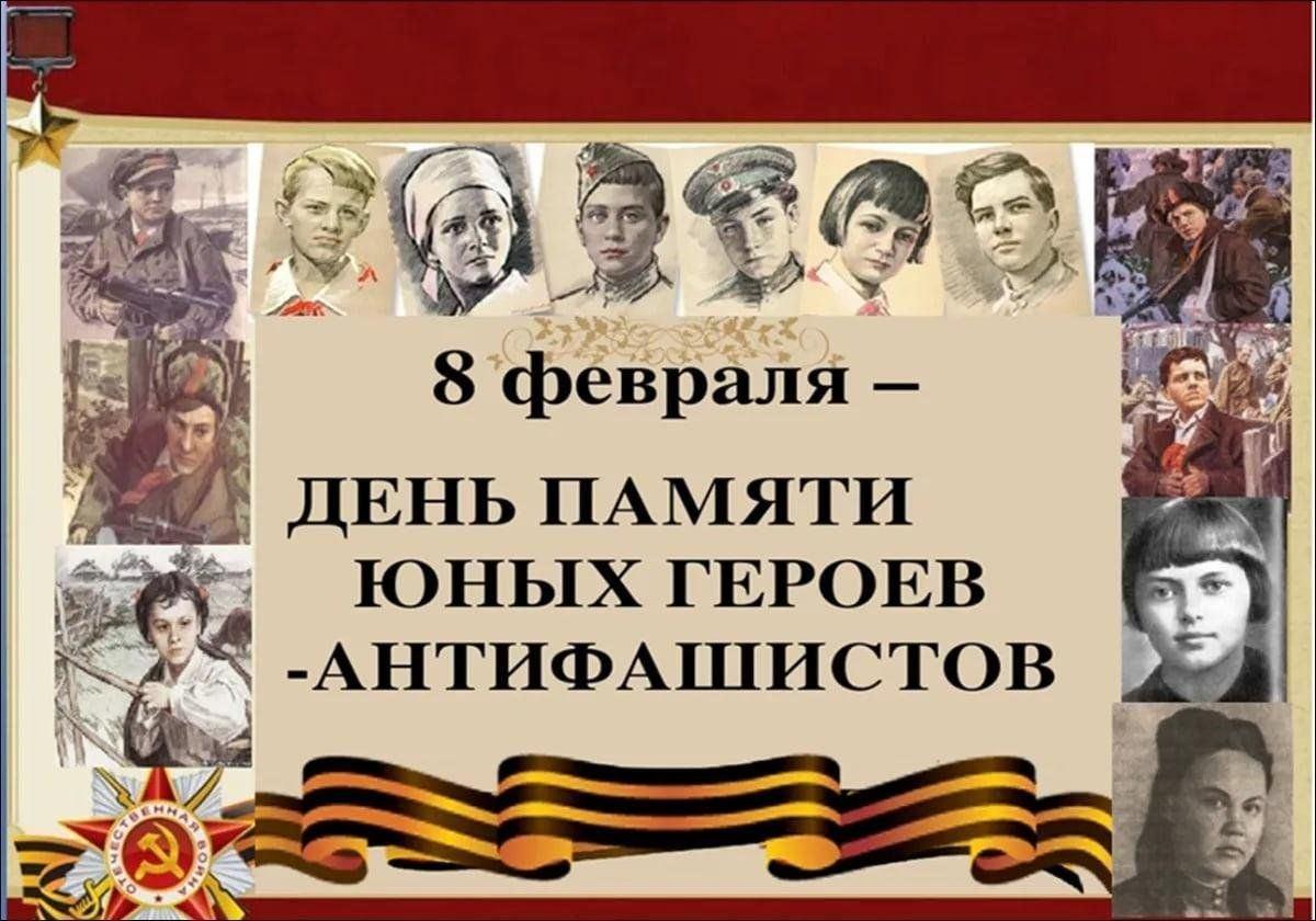 Видео программа «Юные герои–антифашисты»