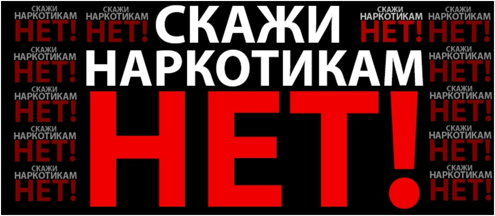 Акция «Скажи наркотикам НЕТ!»