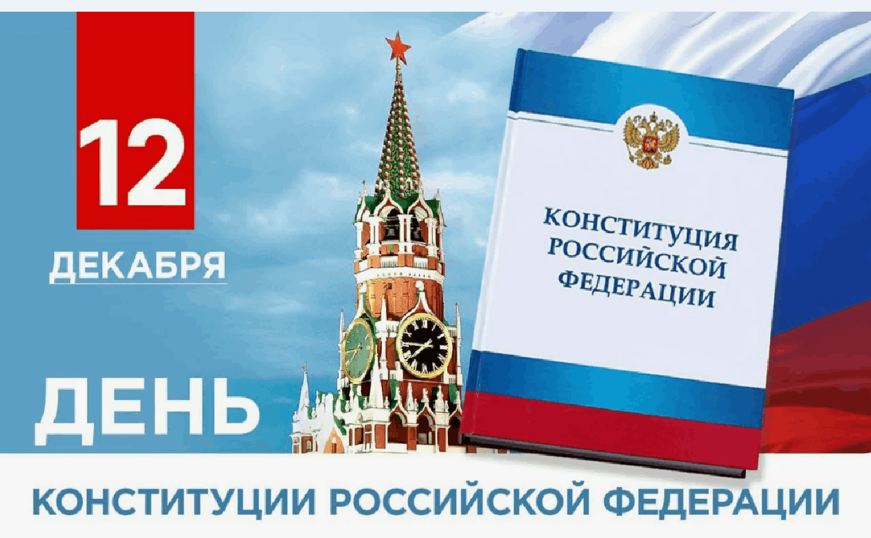 «Конституция: страницы истории»