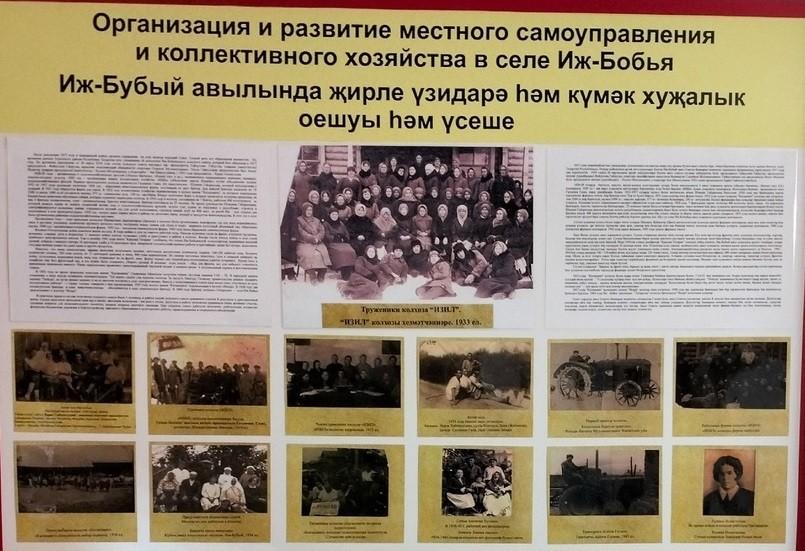 Выставка «История развития сельского хозяйства в Иж-Бобье»