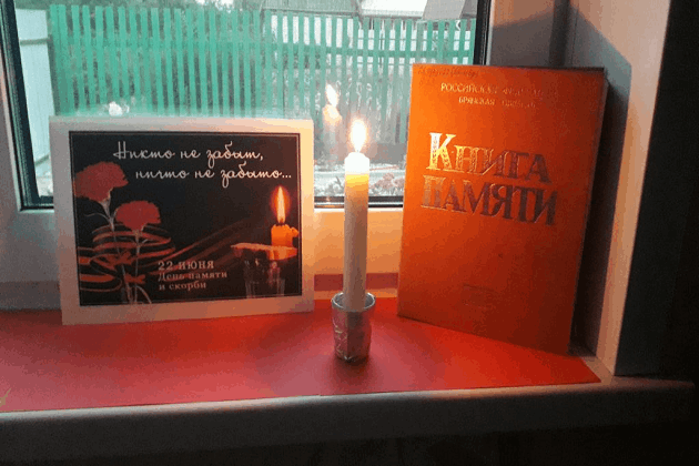 Акция «Свеча памяти»