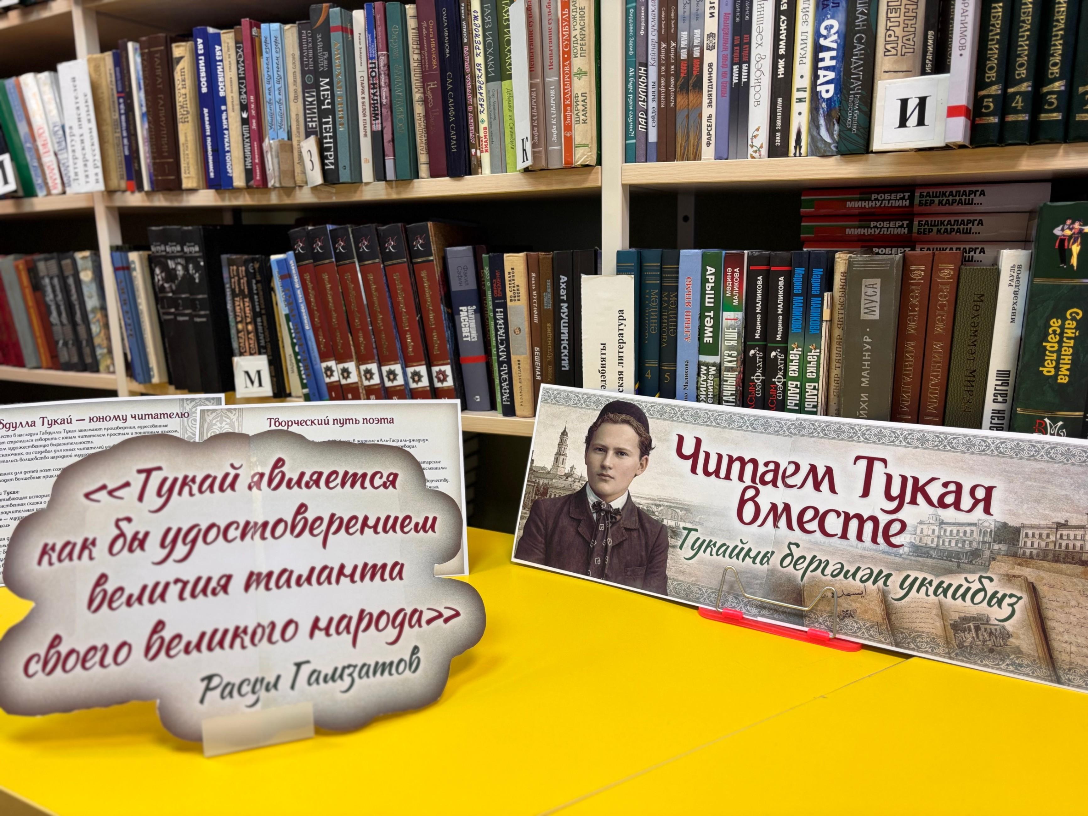 «С любовью к Тукаю»