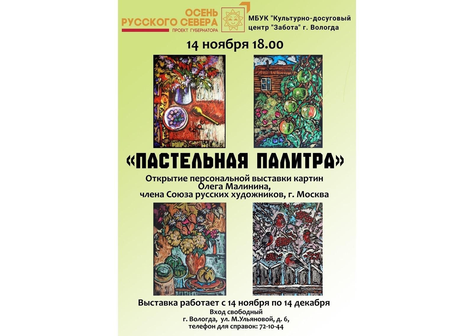 Пастельная палитра