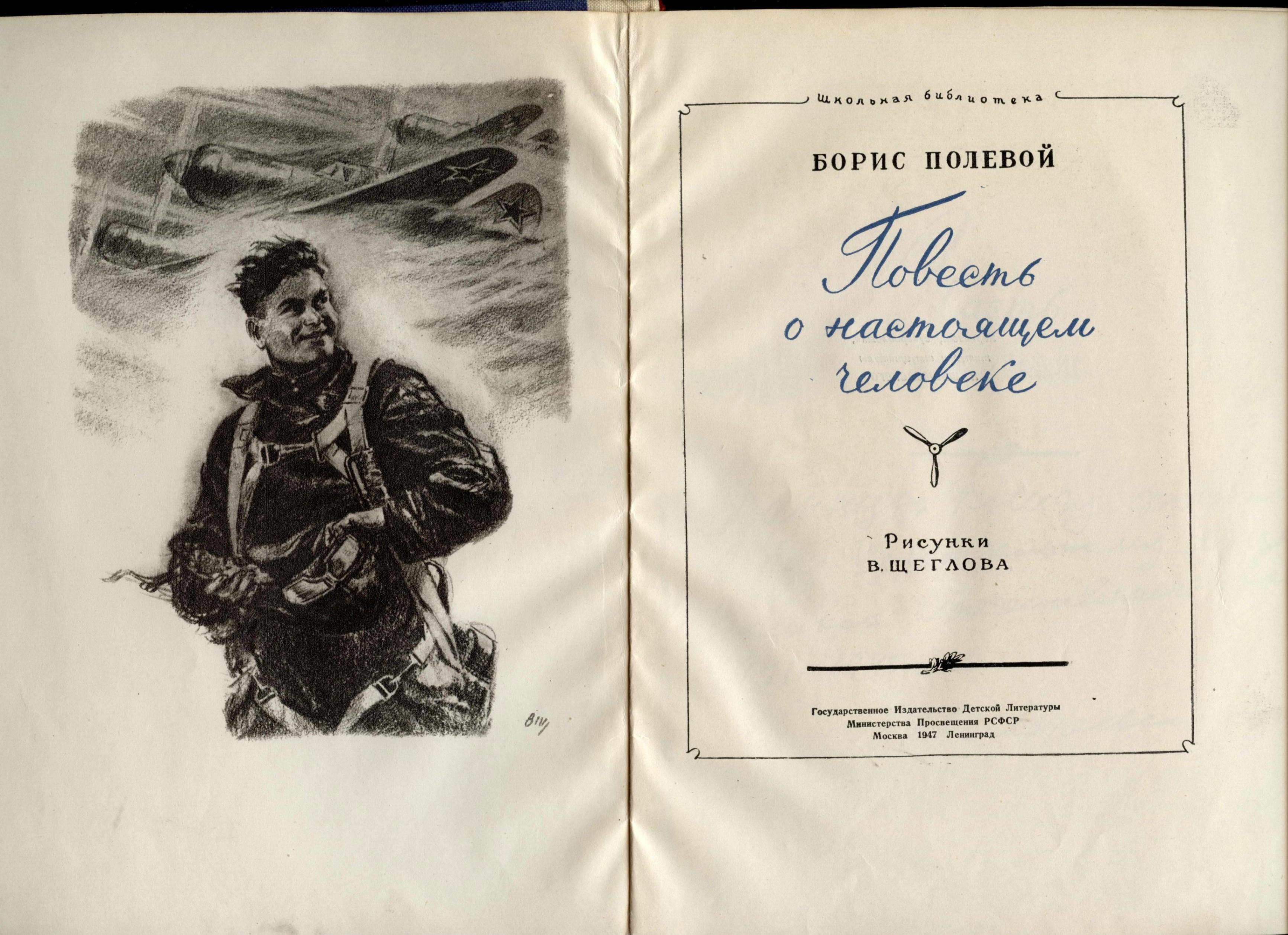 Выставка «Легенды советского кино» к юбилею летчика Маресьева