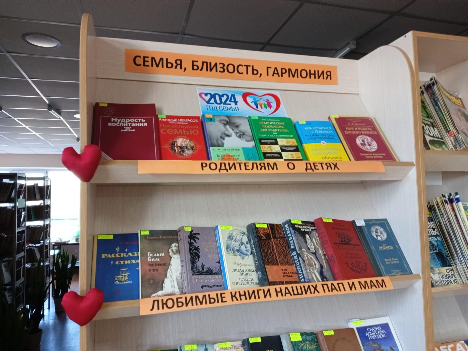 Книжная выставка для семейного чтения «Семья. Близость. Гармония»