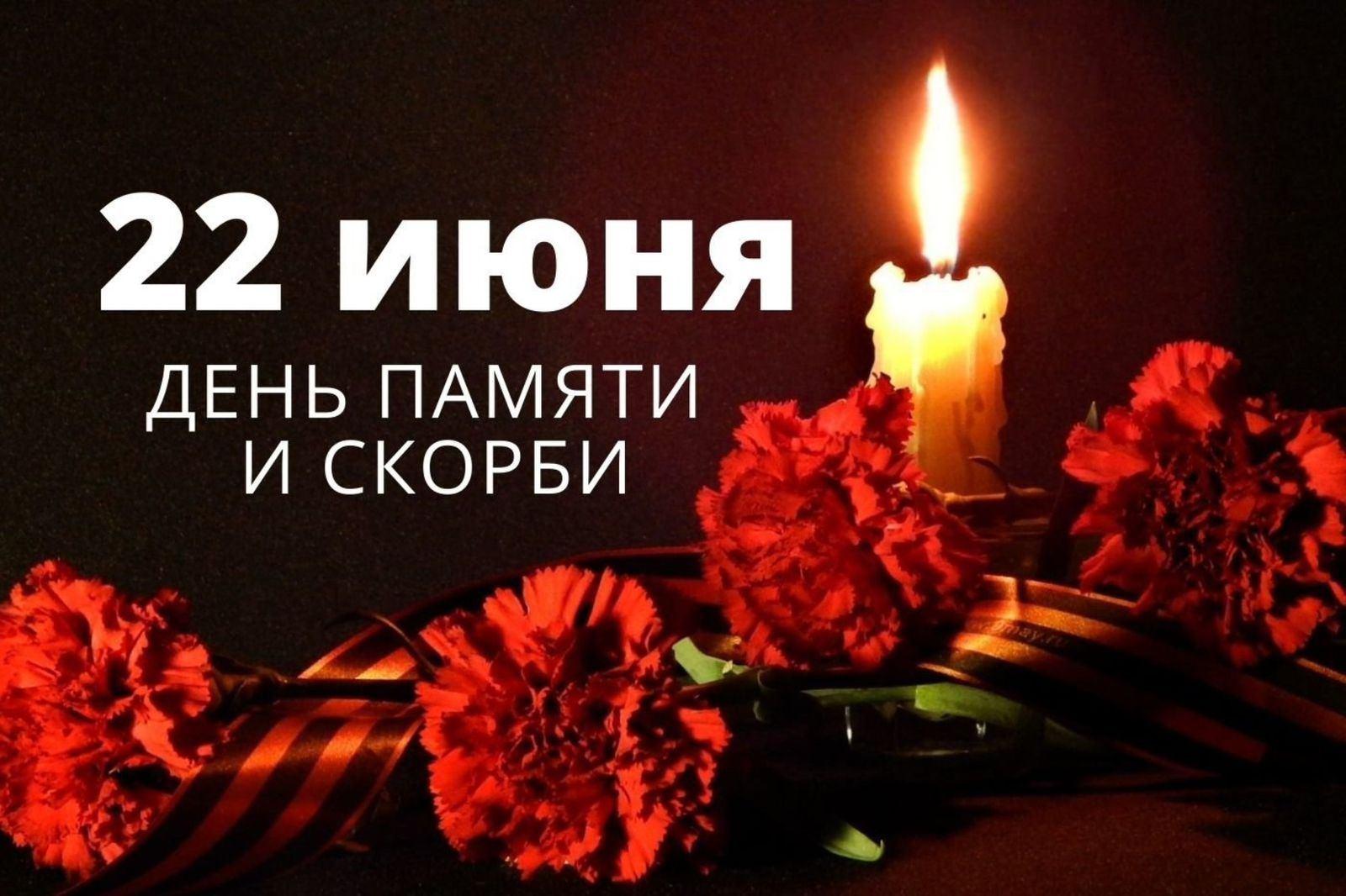 День памяти и скорби.Свеча памяти