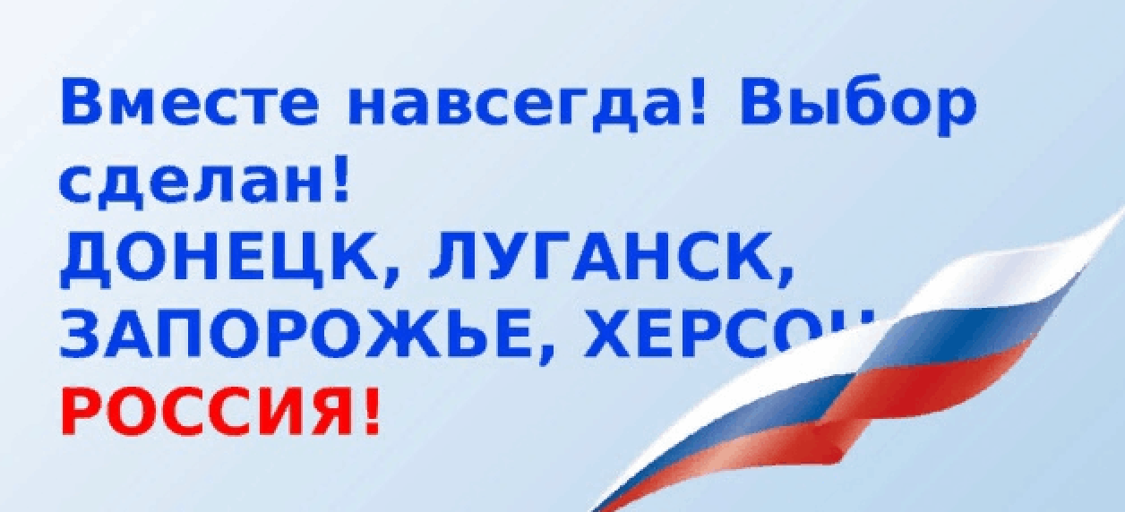 «Вместе навсегда!»