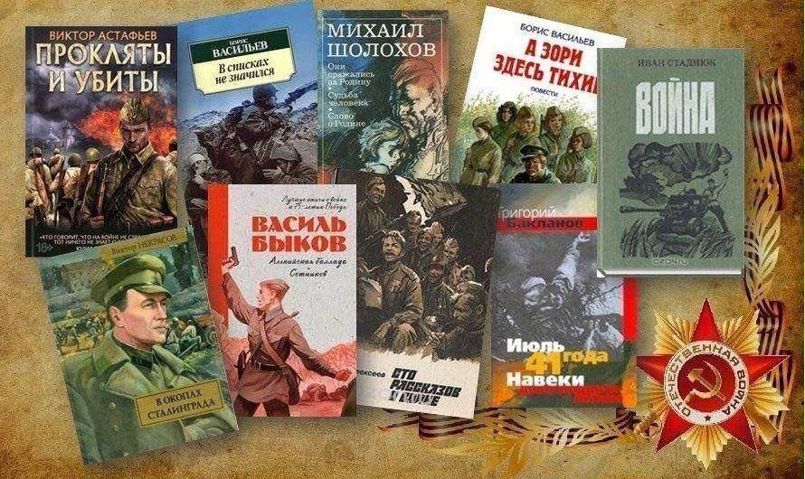 Патриотическая акция «Прочти книги о войне»