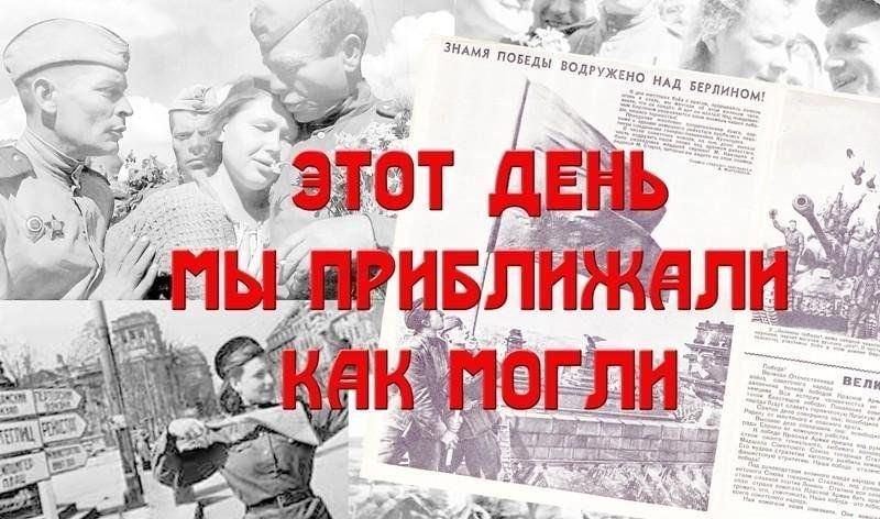 Час истории «Это день мы приближали как могли»