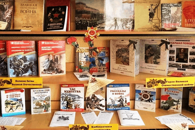 Выставка «В книжной памяти мгновения войны»