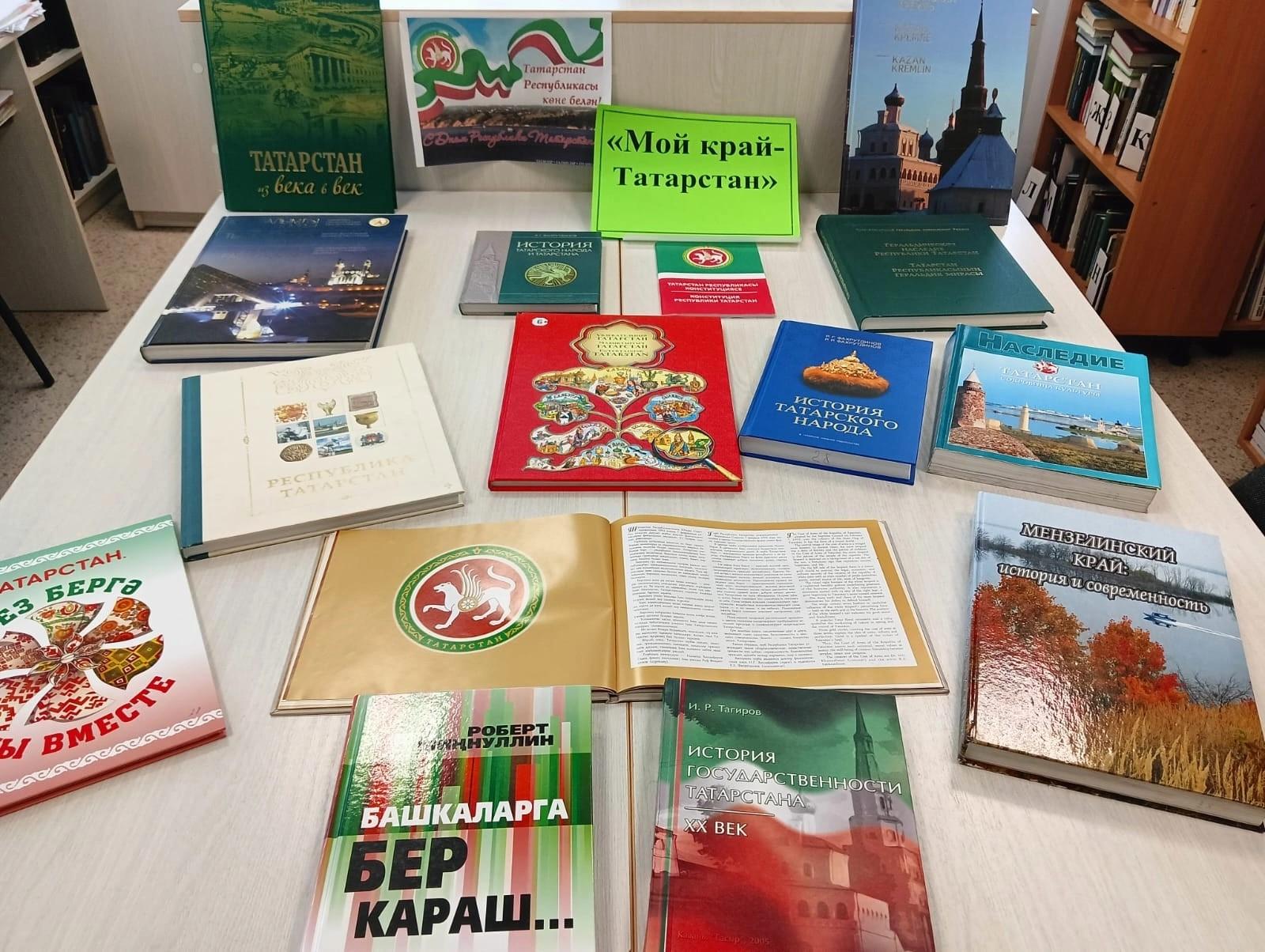 Познавательная игра «Татарстан – мой край родной»