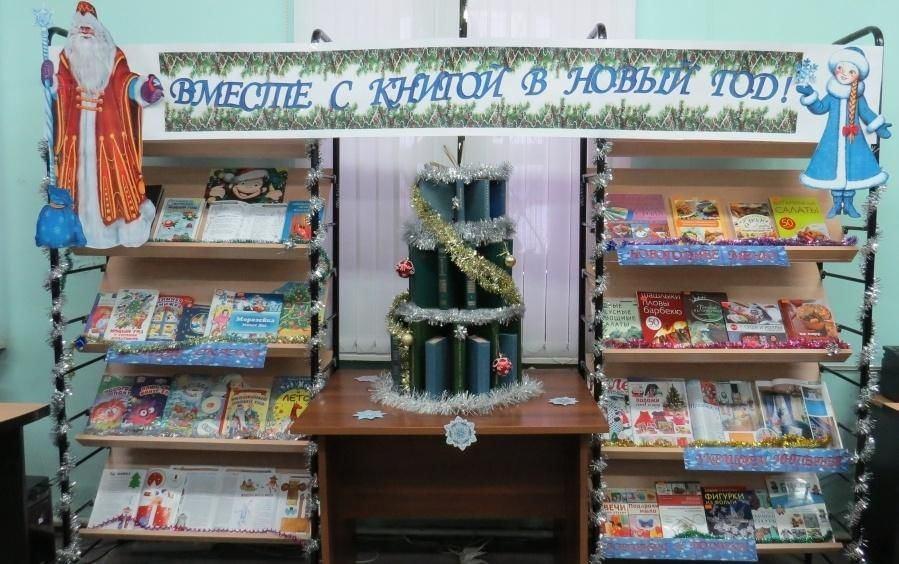 Обзор книжной выставки «Зимние чудеса»