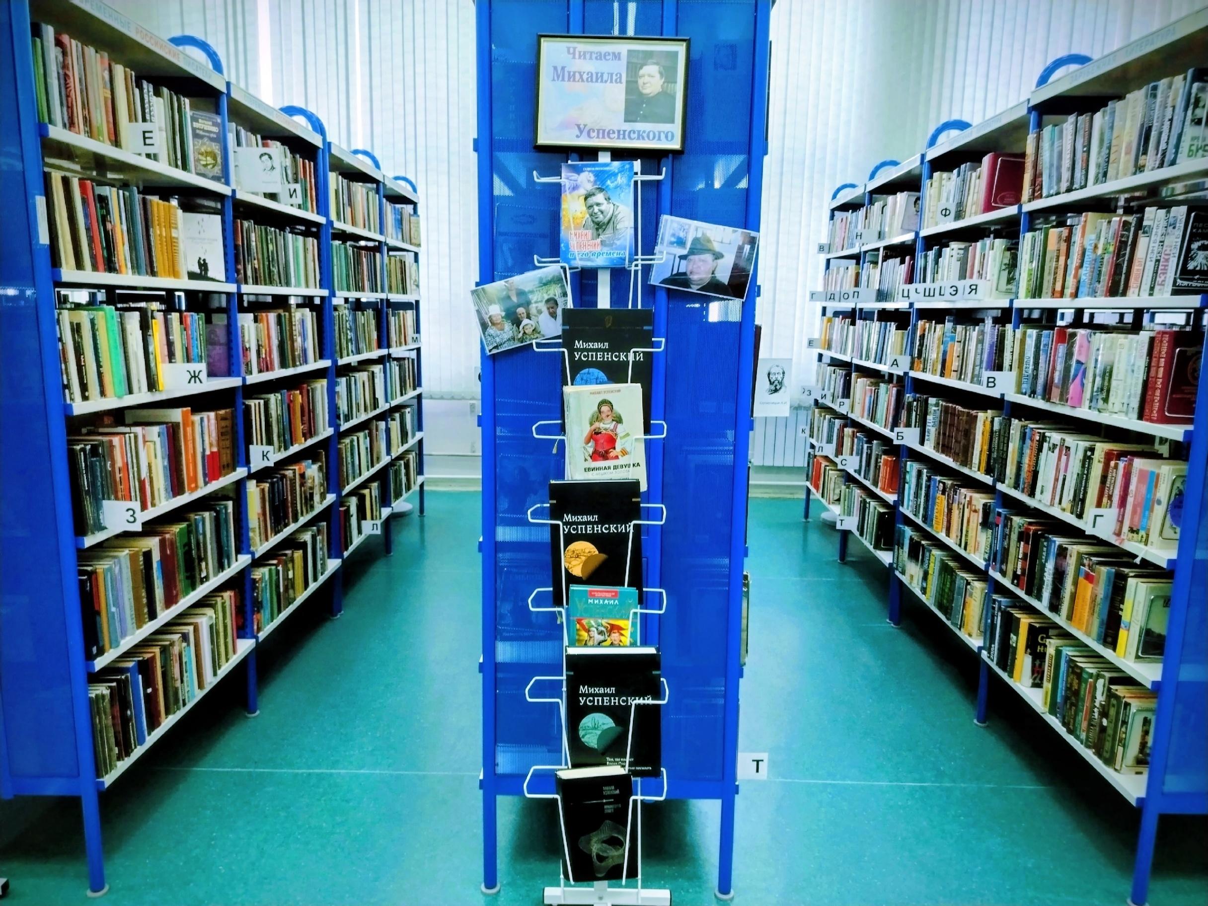 Книжная выставка выставке «Читаем Михаила Успенского»