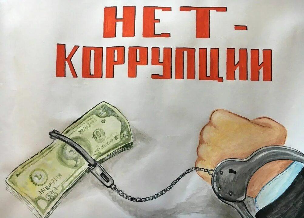 информационный час «Нет коррупции»