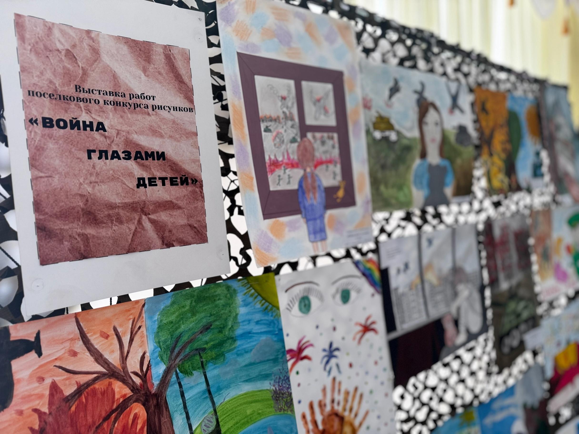 Выставка «Война глазами детей»