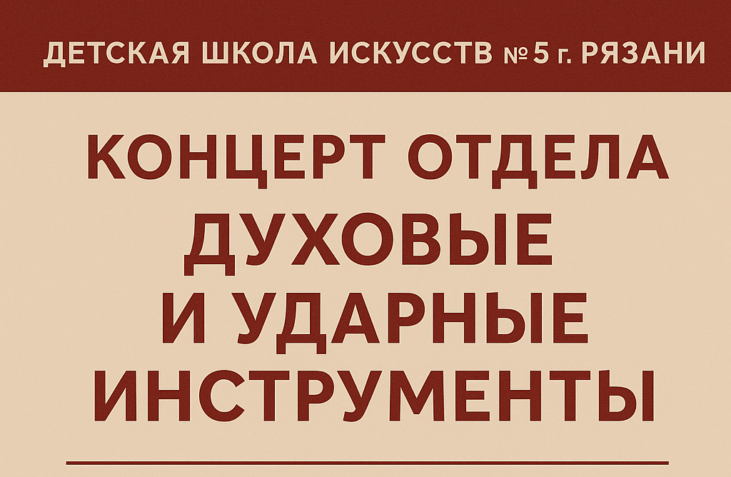Концерт духовой музыки