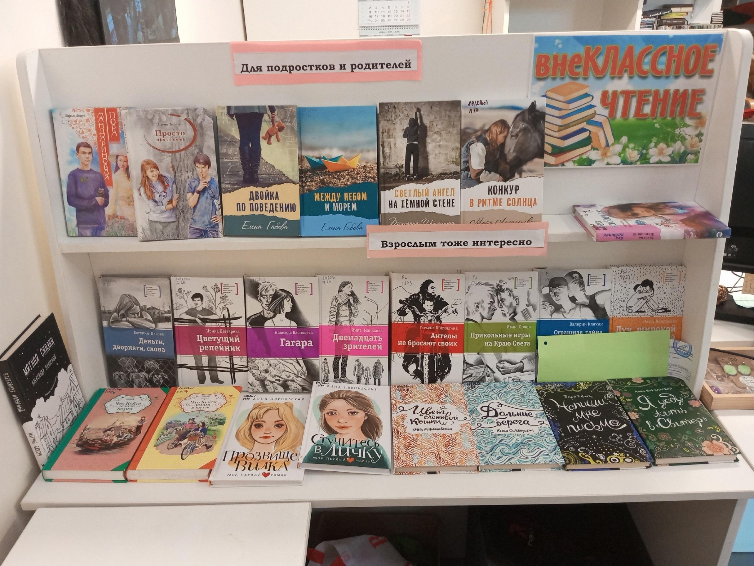 Книжная выставка «ВнеКЛАССНОЕ чтение»