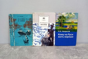 Выставка «Читаем Некрасова»