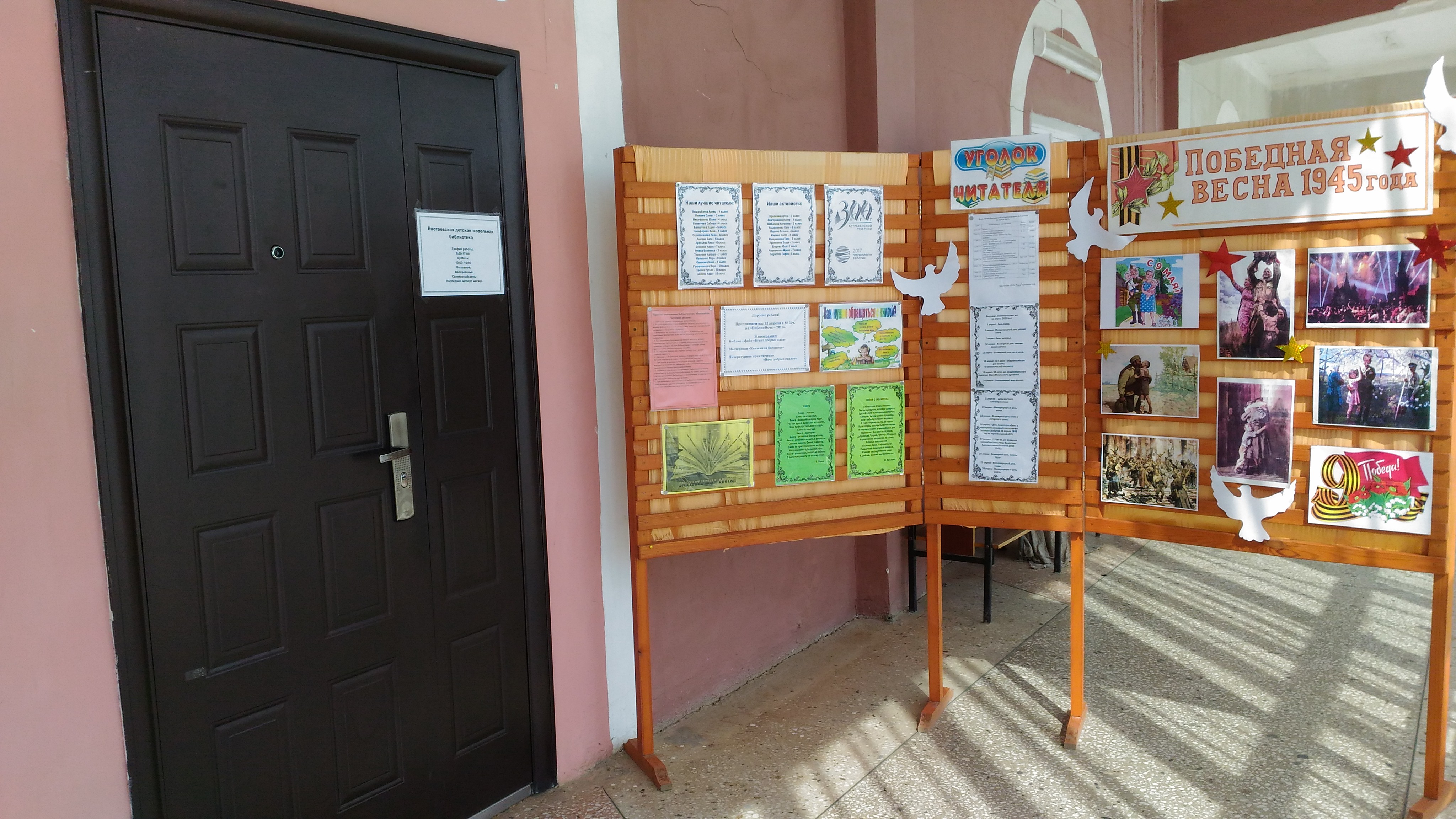 Енотаевская детская модельная библиотека