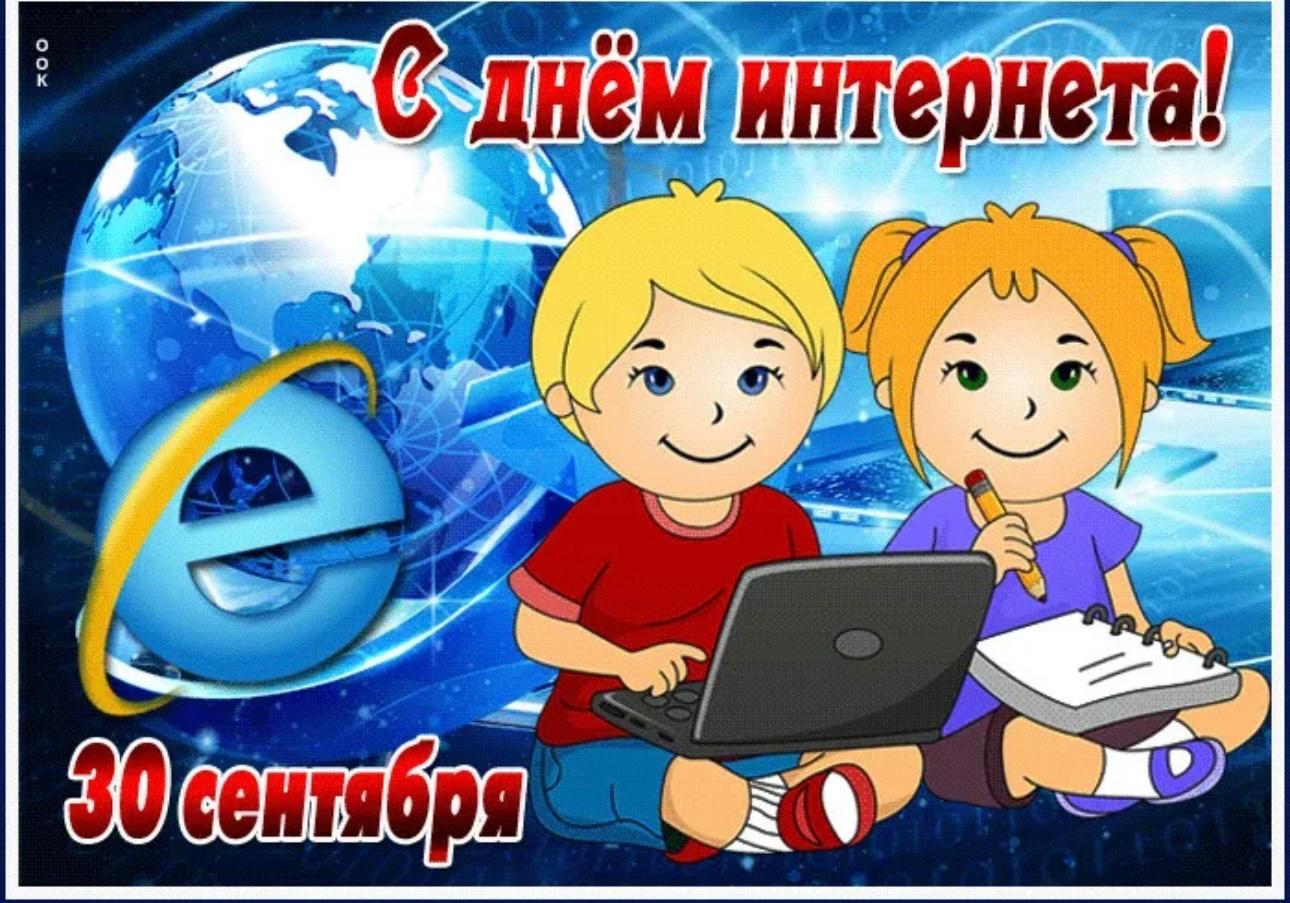 Игра по станциям с элементами квеста «День Интернета»