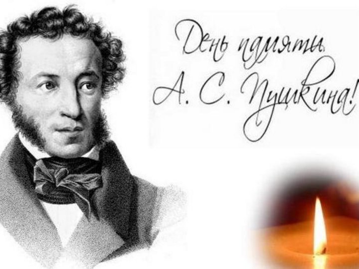 «Памяти Пушкина»