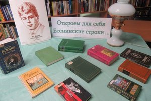 Есенинский вечер «По следам поэта»