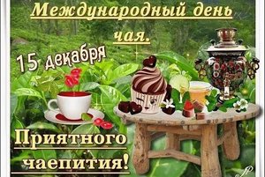 Церемония чаепития