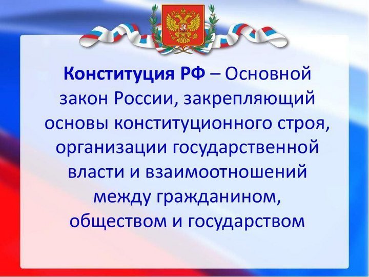 Конституционные основы права на образование презентация