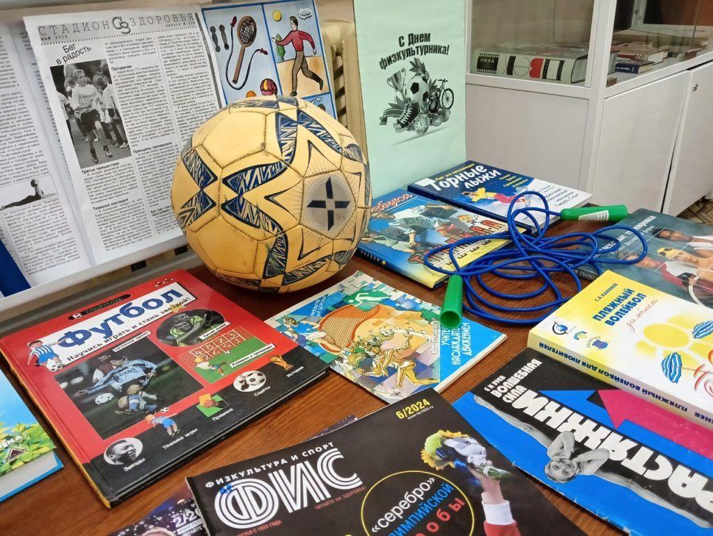 Выставка–рекомендация «Быть спортивным и здоровым!»