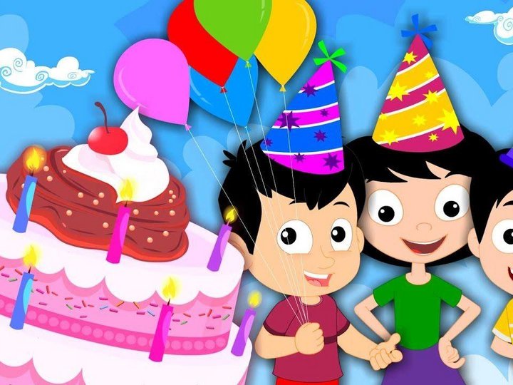 Мой веселый день рожденья