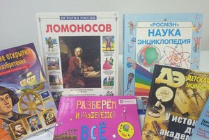 Книжная выставка «Наука объединяет мир»