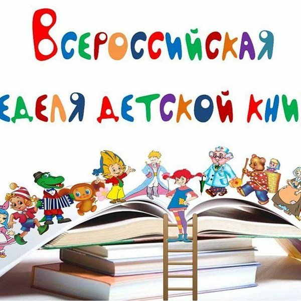 Фон для презентации книжкина неделя