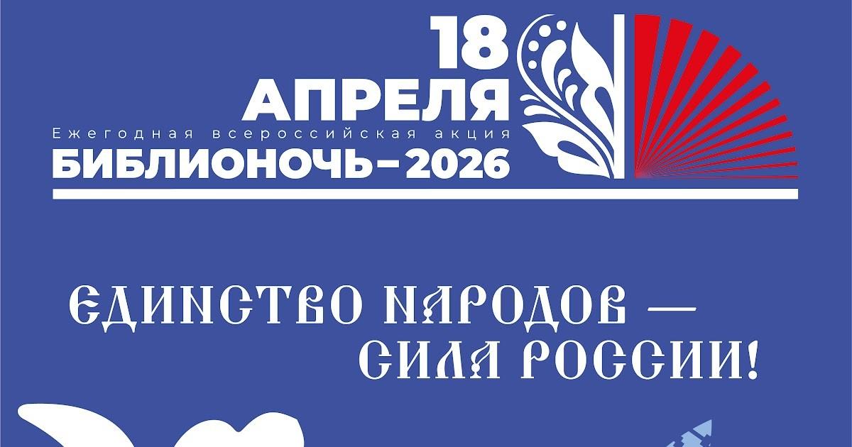 «Единство народов - сила России!»