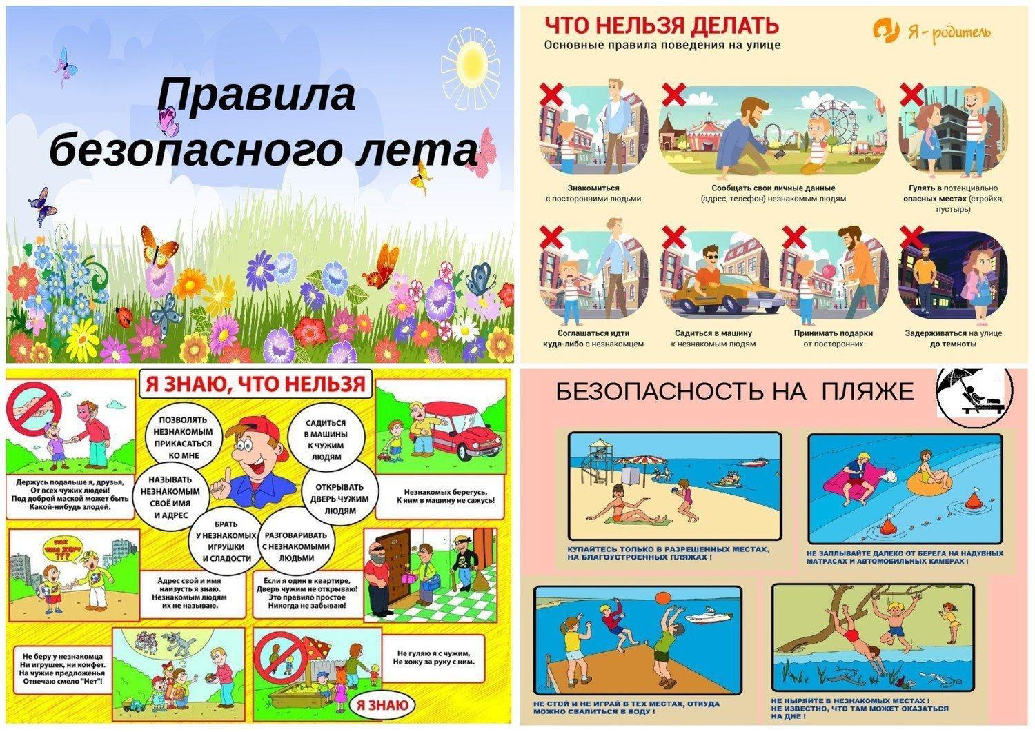 Лекция-инструктаж «Безопасное лето»