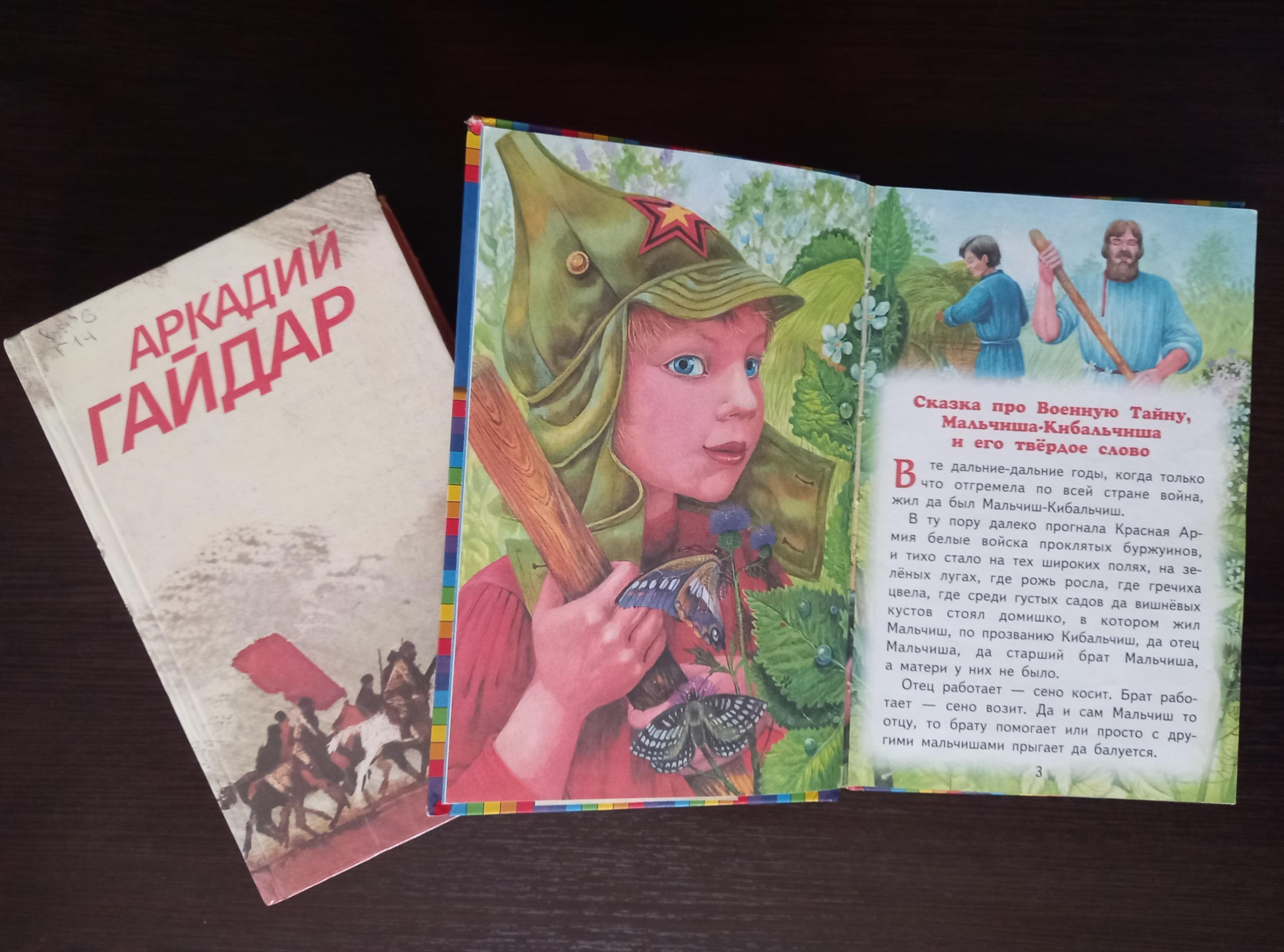 Обзор книг «Юные герои Гайдара»