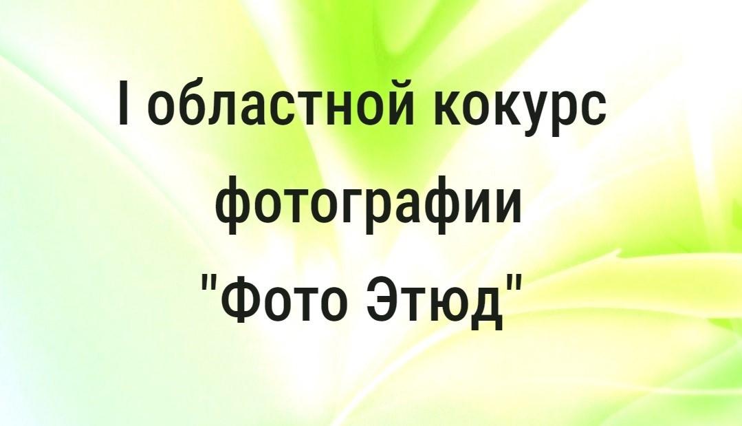 «Природа родного края»