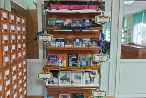 Книжная выставка «Застывшие мгновения зимы»