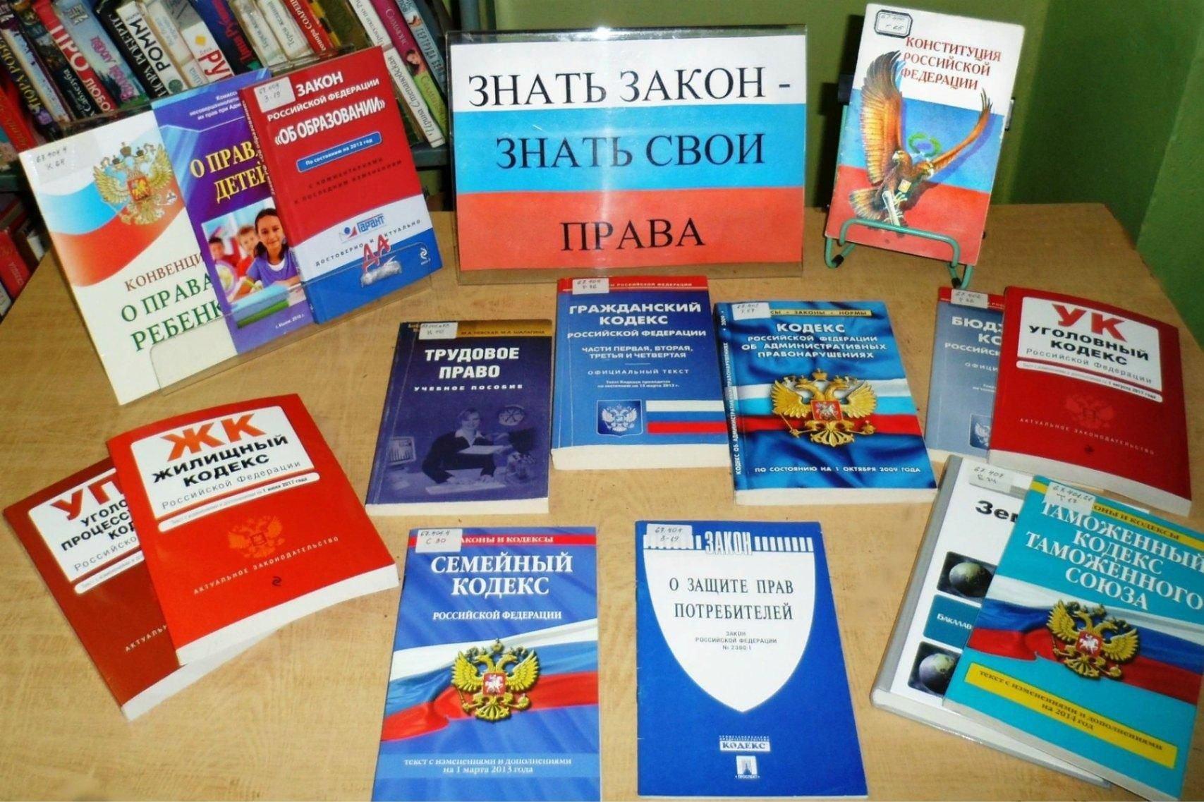 Информационная выставка–беседа «Мир права»