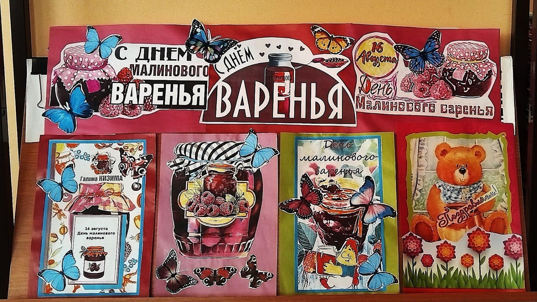 «Не жизнь, а малина… День малинового варенья»