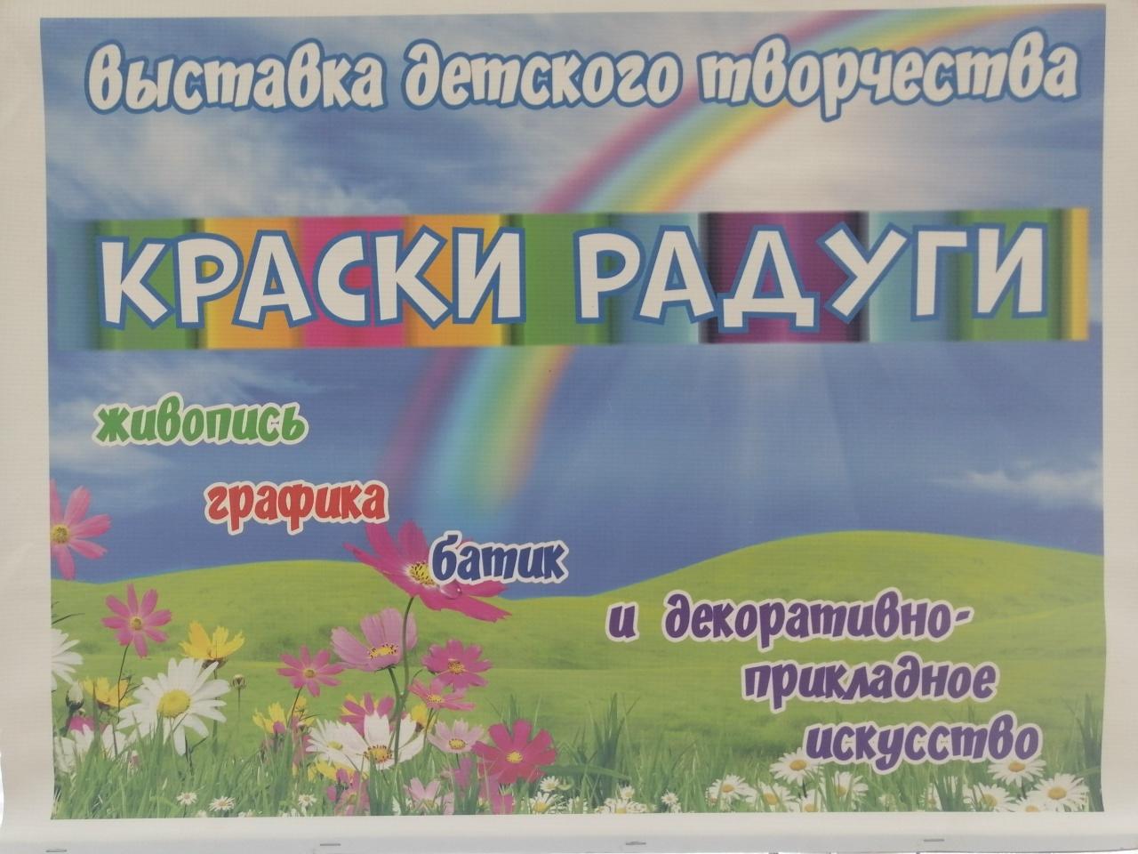 Краски радуги