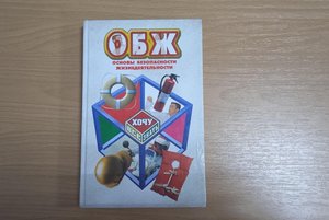 Книжная выставка «Безопасность зимой»