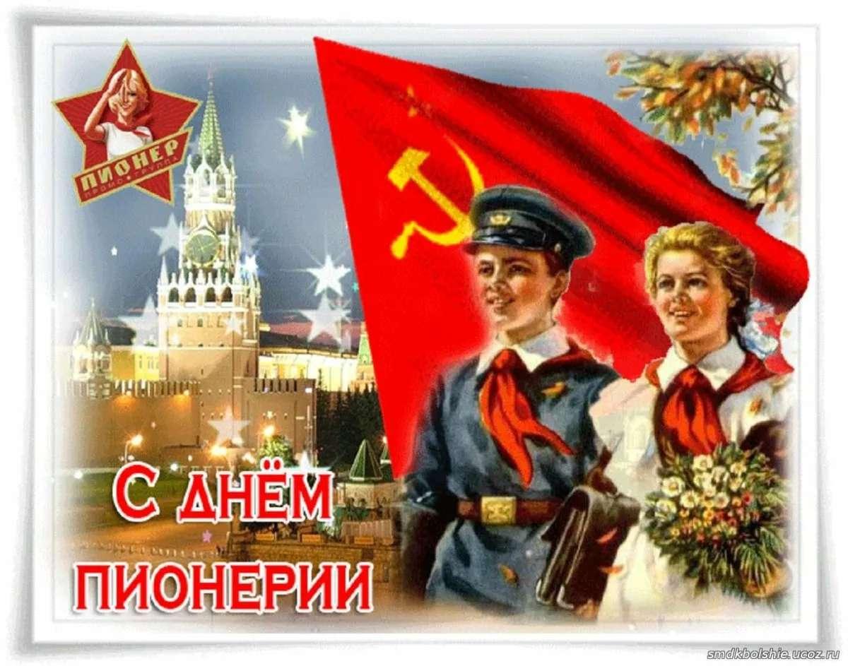 Пионерия көнән искә алу