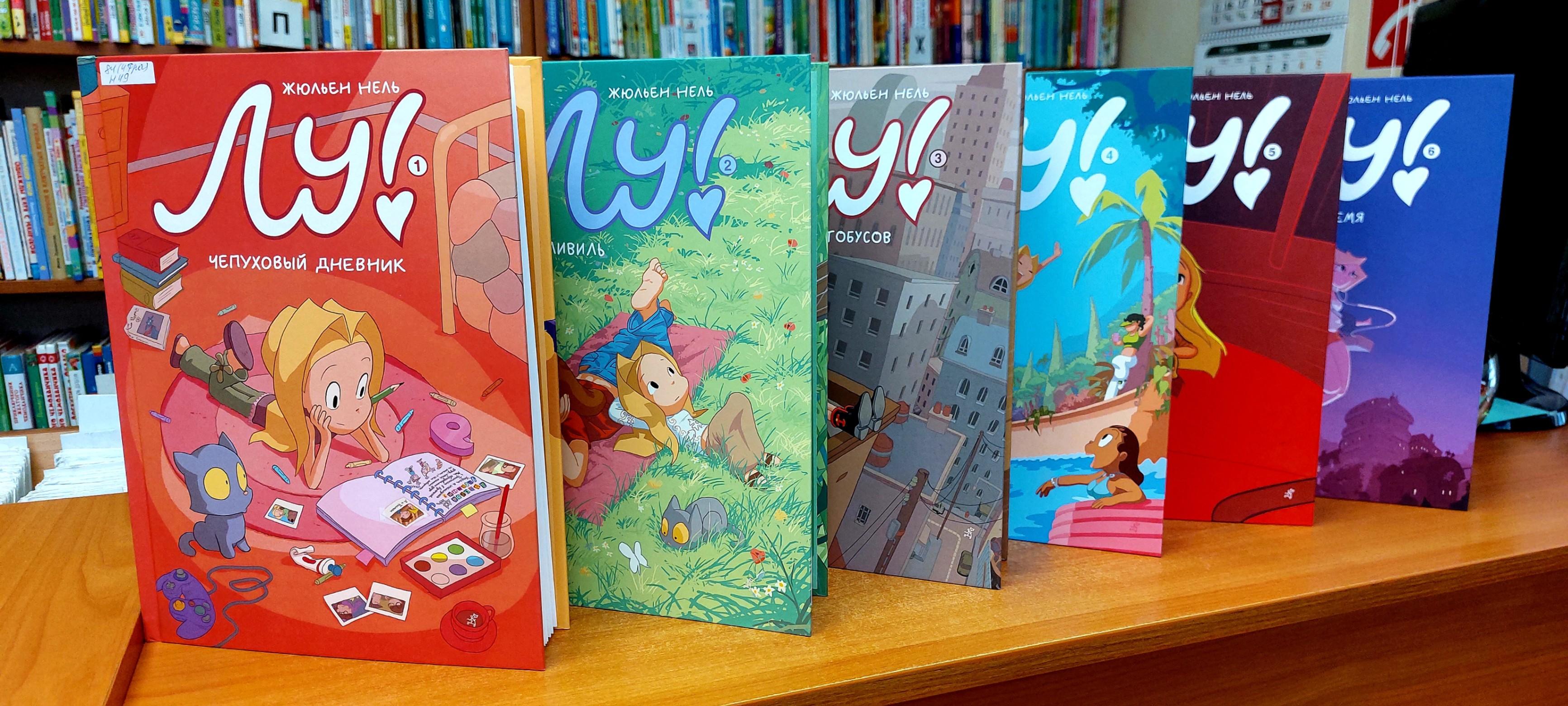 «Приключения Лу»