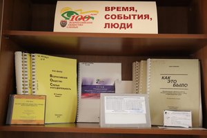 Выставка «Время, события, люди»